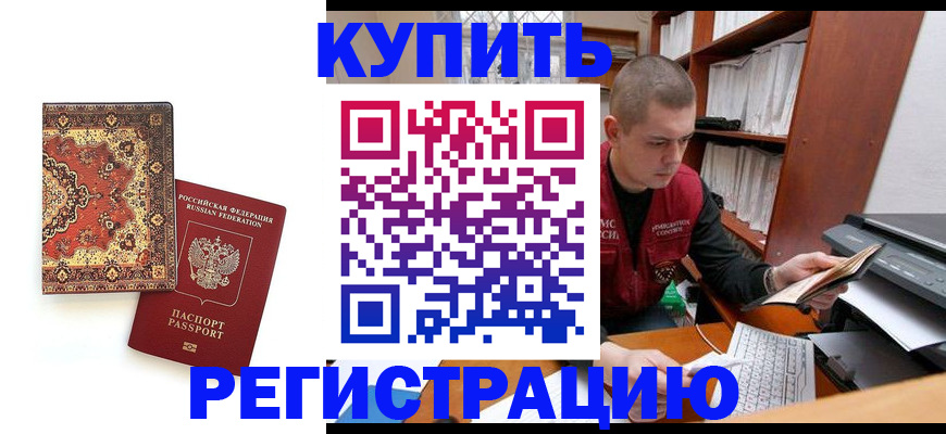 прописка паспорт в Элисте